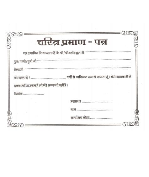 Charitra Praman Patra Form PDF