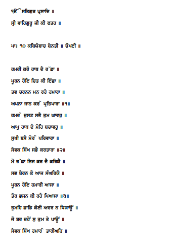 Chaupai Sahib path pdf