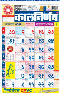 kalnirnay 2022 calendar pdf