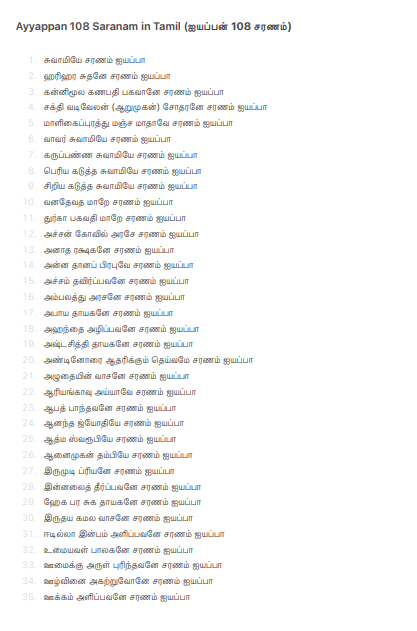 Ayyappan 108 Saranam In Tamil PDF