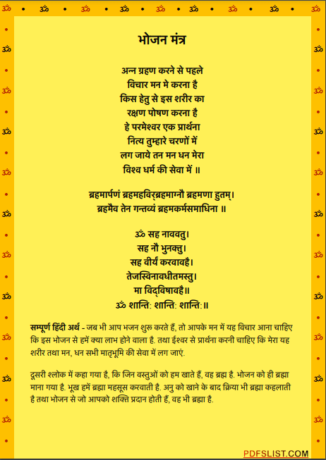 Bhojan Mantra in Hindi