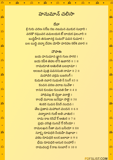 Hanuman Chalisa Telugu pdf