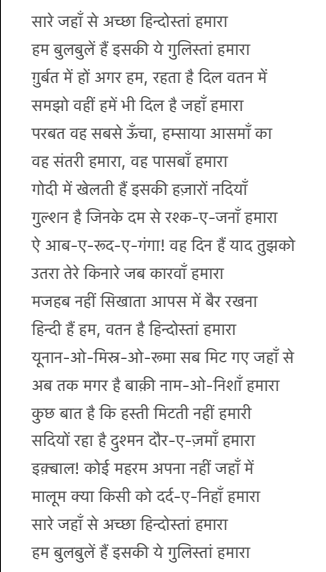 Sare Jahan Se Acha Lyrics PDF Download