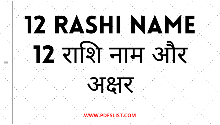 12 Rashi Name 12 राशि नाम और अक्षर