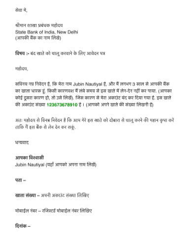 Band Khata Chalu Karne Ki Application PDF Download