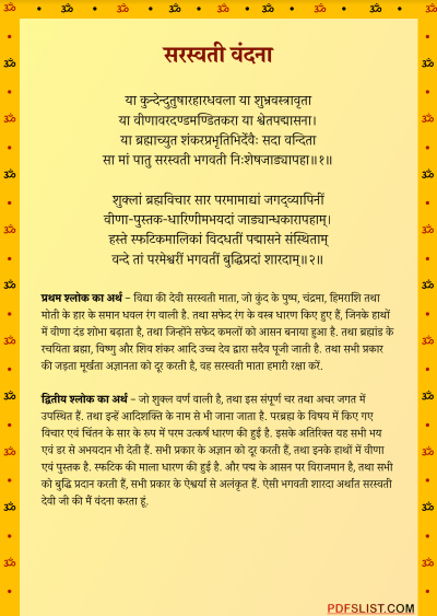 Saraswati Vandana (Ya Kundendu Tushar Har Dhawla) Lyrics PDF